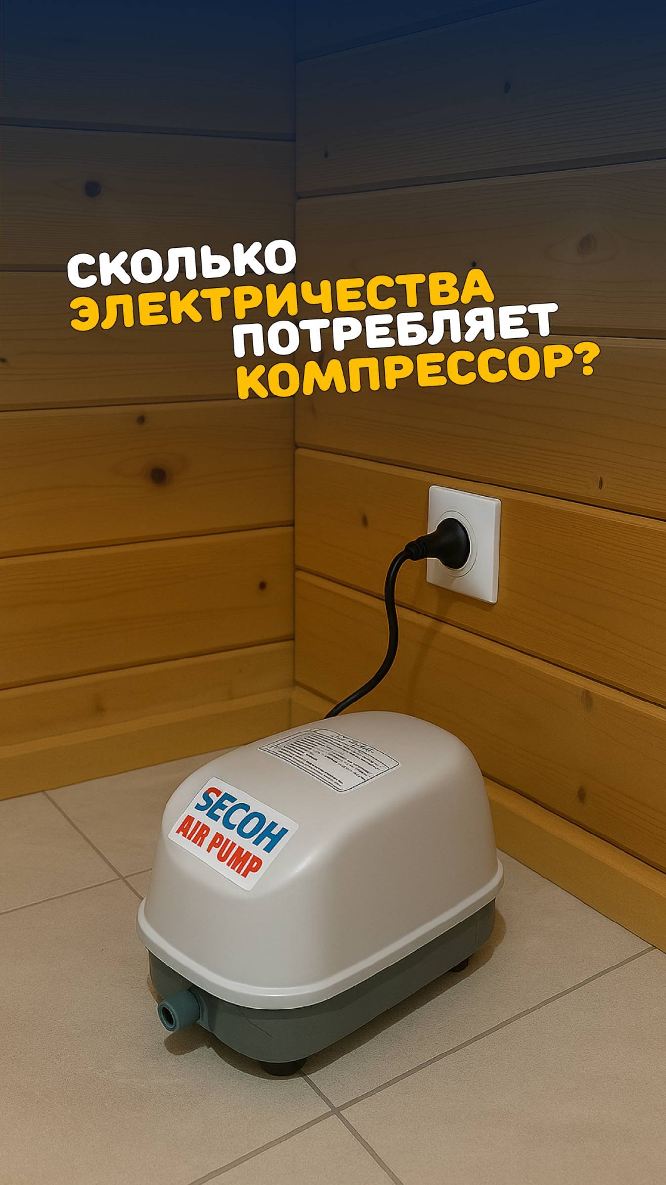 Про мощность компрессора